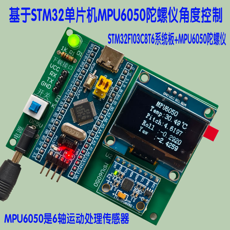  STM32单片机无人机姿态检测仪MPU6050陀螺仪角度电子diy设计 Bildidee 